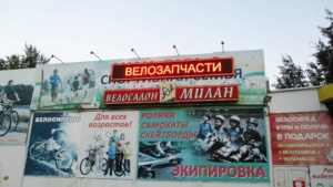 Велосалон МИЛАН - РПК Форпост - Производство рекламы в Архангельске