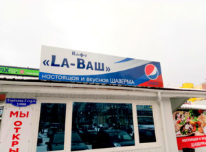 Реклама на крыше здания - РПК Форпост - Производство рекламы в Архангельске